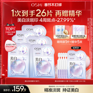 【春节照发】欧诗漫珍珠美白淡斑面膜珍白因Pro熬夜去黄暗沉提亮