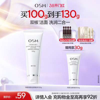 欧诗漫洗面奶洁颜清洁毛孔保湿泡沫绵密洗面洁面乳护肤品官方正品