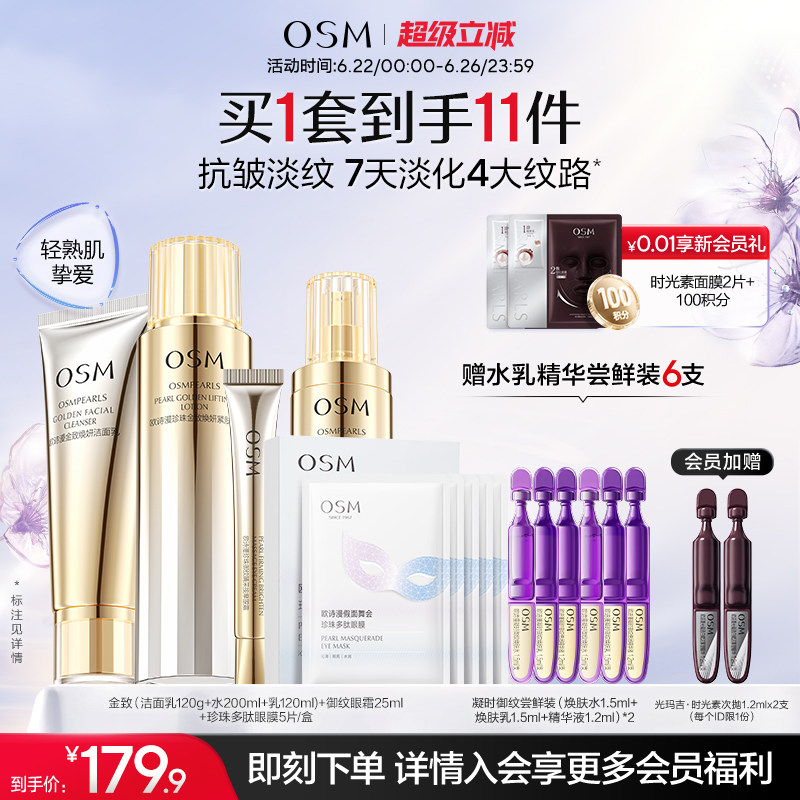 欧诗漫金致水乳精华礼盒套装抗皱紧致淡纹弹嫩保湿送妈妈送婆婆
