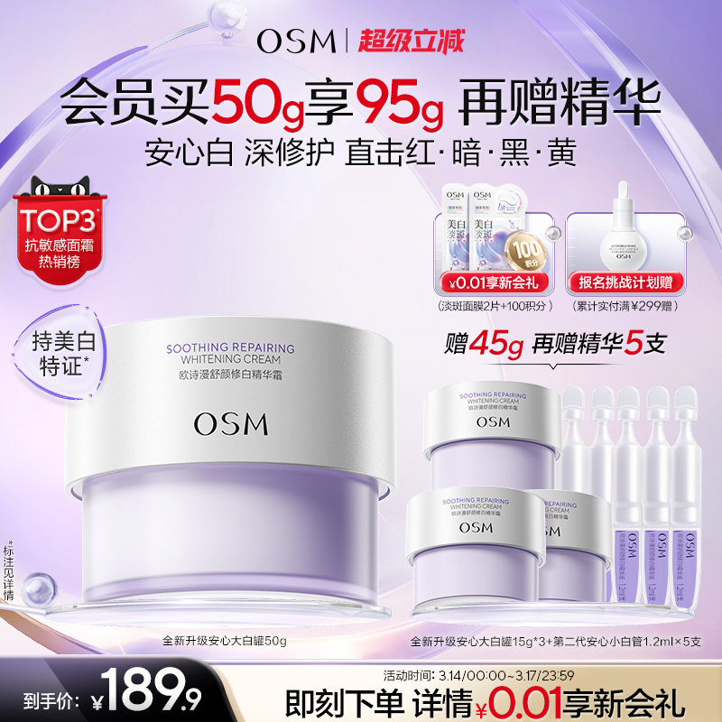 欧诗漫安心大白罐舒缓泛红美白舒缓美白特证版面霜敏感肌春季奶罐