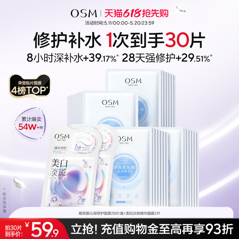 欧诗漫玻尿酸沁润修护面膜补水保湿提亮水润冷敷贴8小时深补水