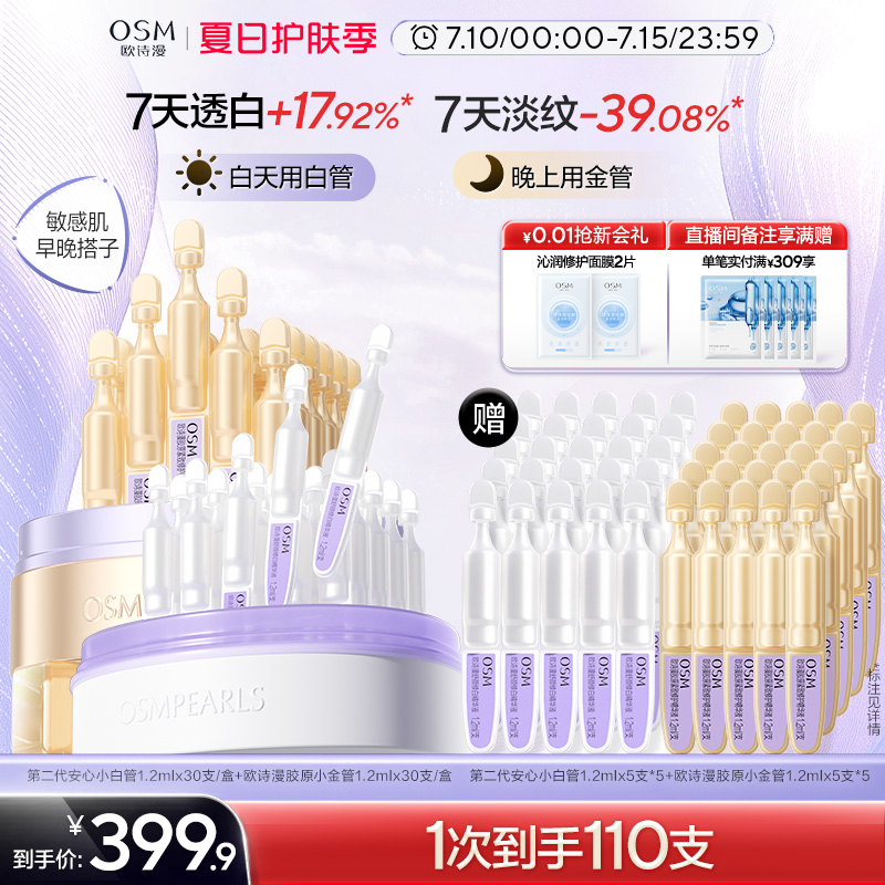 歐詩漫安心白金管舒緩次拋精華