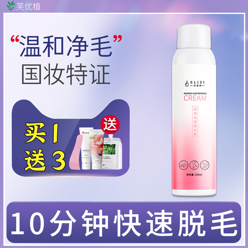 【中山大学】私处温和脱毛膏腋毛脸部唇毛私密去阴毛神器男女专用