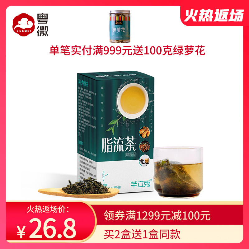 买2送1粤微脂流茶袋泡养生花草茶去脂清肠茶非冬瓜荷叶排油茶