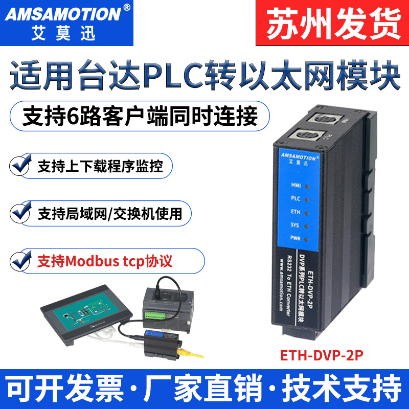 适用台达dvp扩展模块ETH-DVP-2P