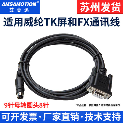 适用于威纶触摸屏与三菱PLC