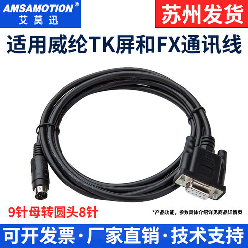 适用于威纶触摸屏与三菱PLC