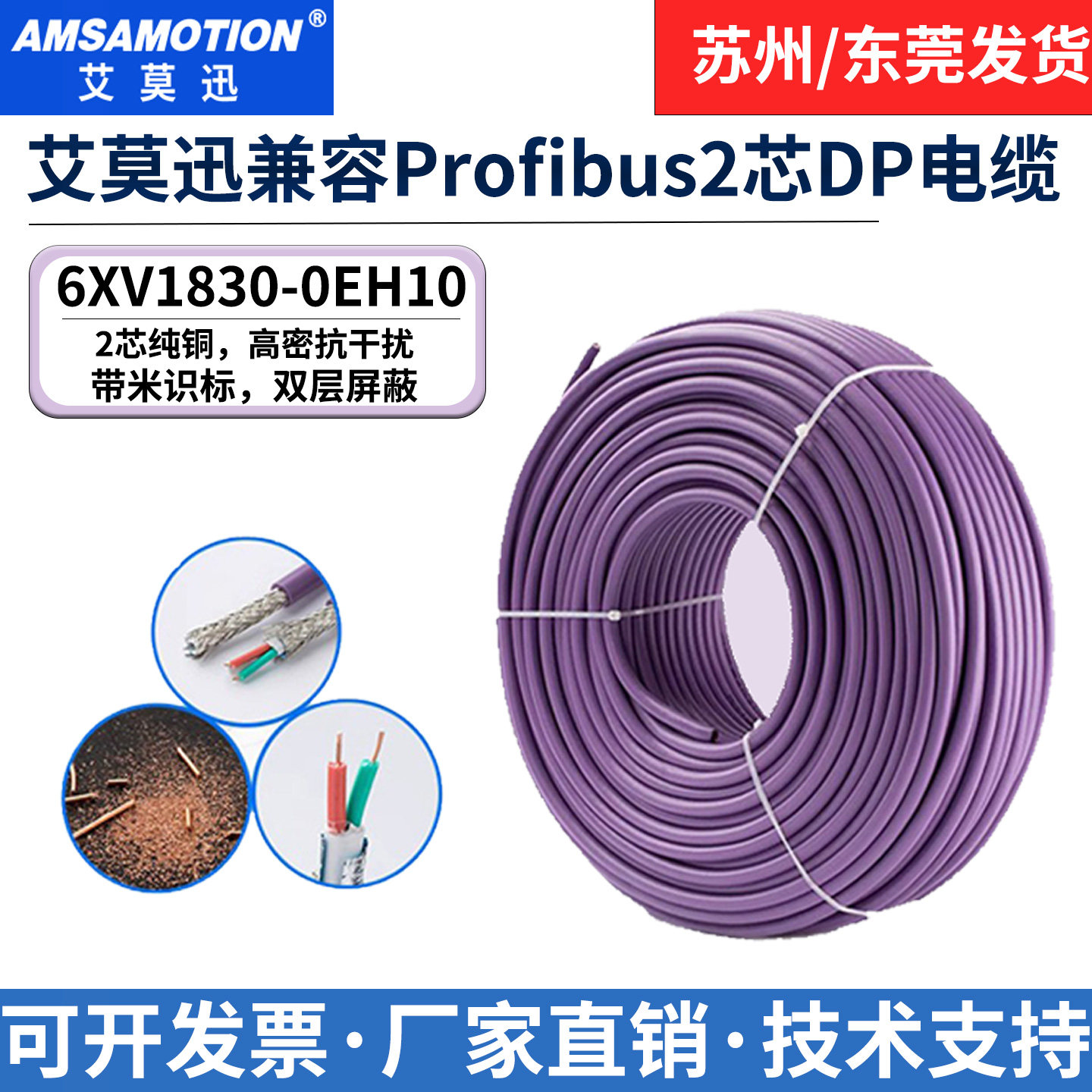 适用于西门子DP总线紫色2芯485线