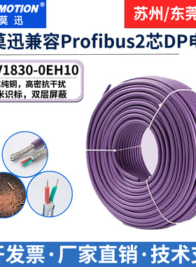 适用于西门子DP总线电缆Profibus2芯屏蔽RS485网线6XV1830-0EH10