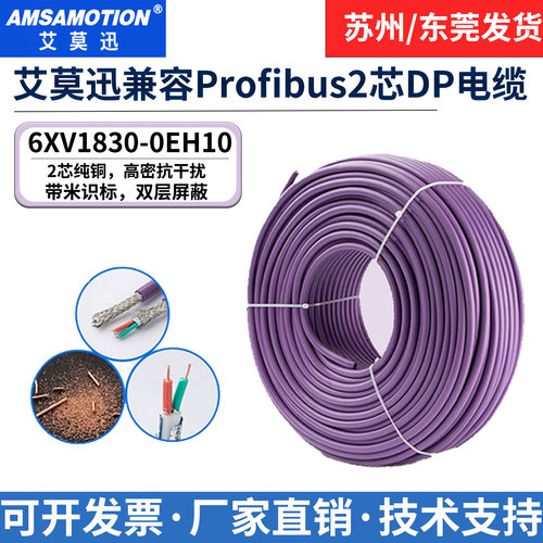 适用于DP总线紫色2芯485线