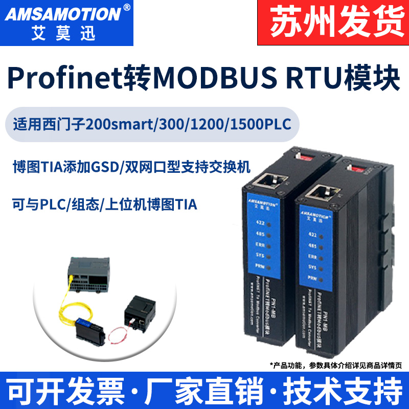 MODBUSRTU转Profinet协议模块