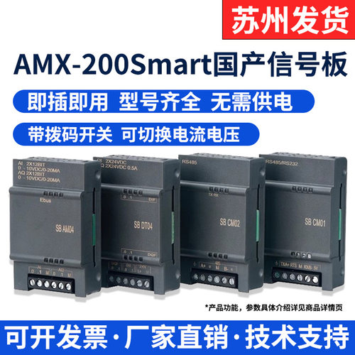 艾莫迅smart国产信号板