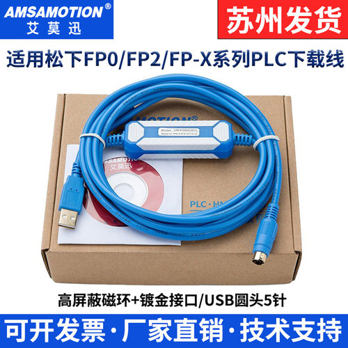 适用松下PLC编程电缆数据下载线