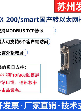 适用于西门子S7-200/300PLC转以太网 扩展TCP通讯模块ETH-200-2P