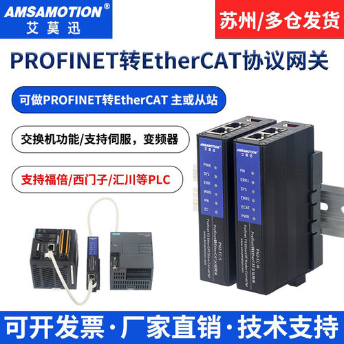 ProfiNET转EtheCAT协议转换网关
