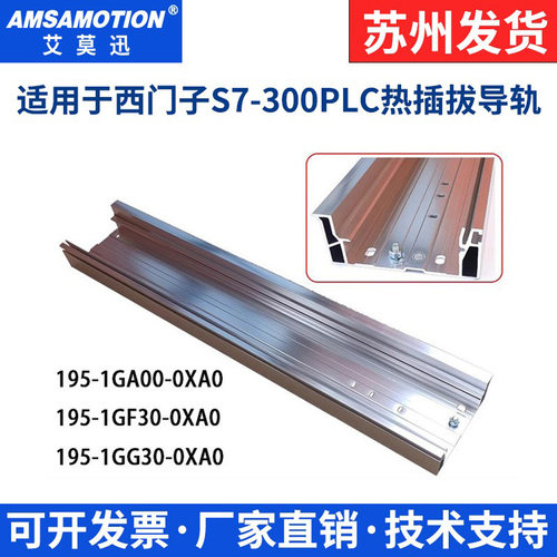 适用于西门子s7-300plc热插拔导轨6ES7 195-1GA00/GF30/GG30-0XA0