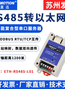 串口服务器485转以太网modbus TCP/IP串口RTU转TCP ETH-RS485-L01