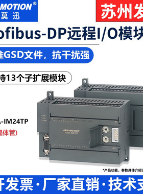 艾莫迅 Profibus-DP协议远程IO数字模拟量采集扩展模块PD2A-IM24R