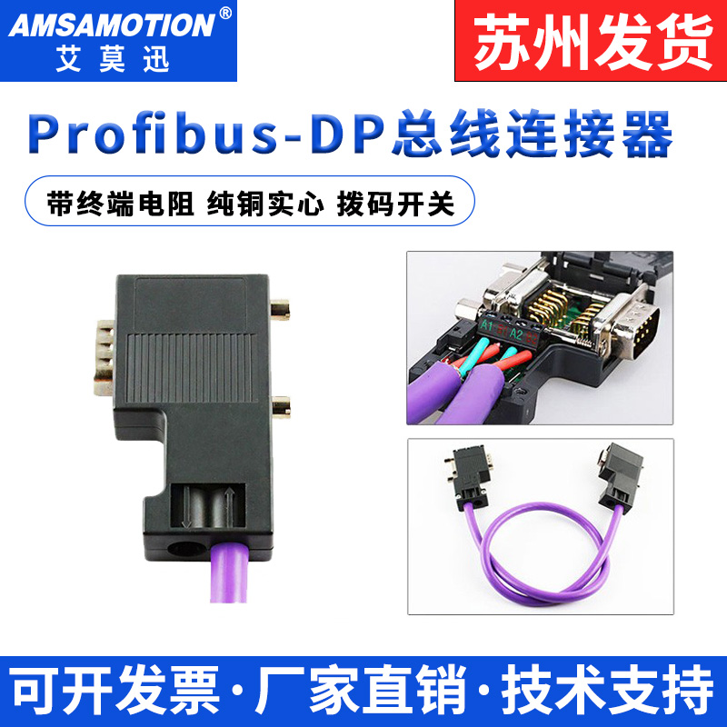 适用于西门仔profibus总线连接器