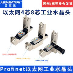 适用于西门子rj45工业级4/8芯以太网线水晶头6GK1901-1BB10/1BB11