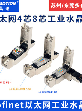 适用于西门子rj45工业级4/8芯以太网线水晶头6GK1901-1BB10/1BB11