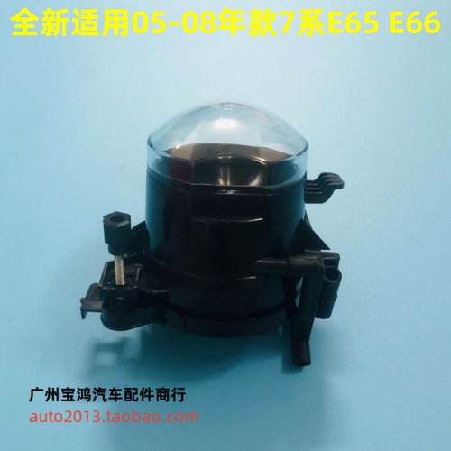 适用于宝马7系E65 E66 730LI 740LI 750LI 760LI雾灯 前杠灯射灯 - 封面