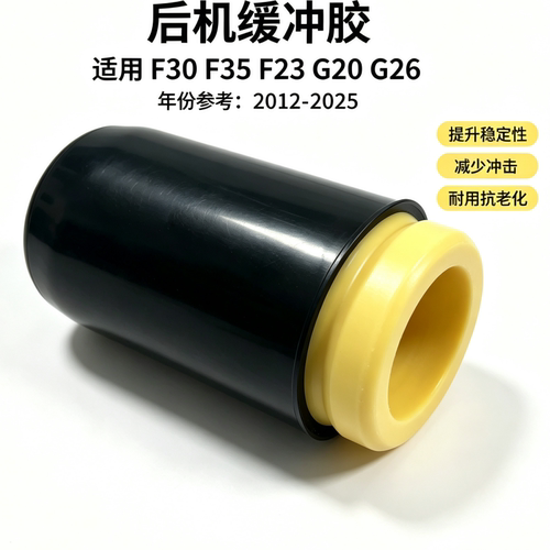 适用宝马F30 F35 F23 G20 G26后减震缓冲胶 后避震机防尘套缓冲块