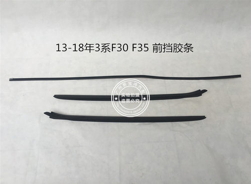 Nanques适用F35前挡风玻璃胶条
