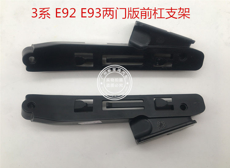 BMW 3 시리즈 E92 E93 325I 330I 335I 앞 범퍼 브래킷 고정 범퍼 버클 코드에 적합
