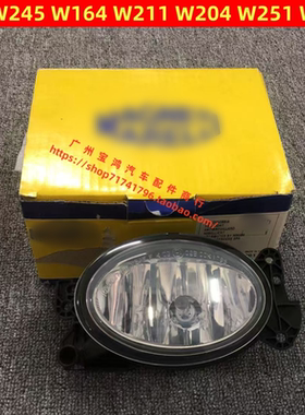 适用于奔驰W169 W211射灯W245 W164 W204前杠灯E280W251雾灯C200