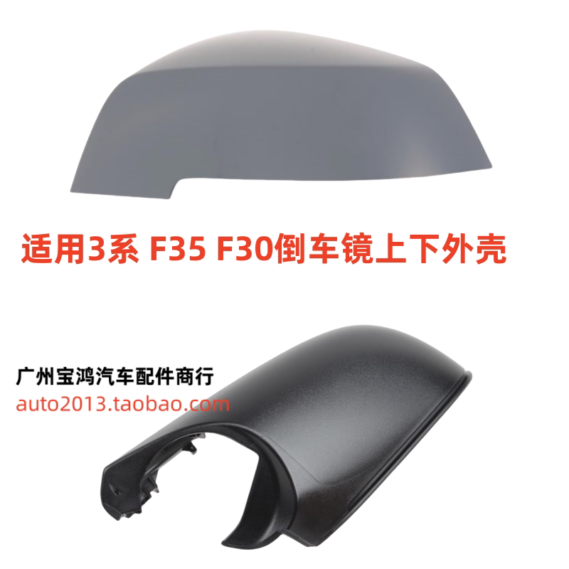 适用宝马3系F30倒车镜F35后视镜316上320下328外壳335倒车X1镜壳