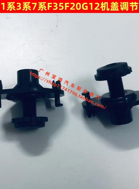 适用宝马F30 F35 F20 F34 G30 G12机盖胶块 引擎盖调节器 缓冲胶