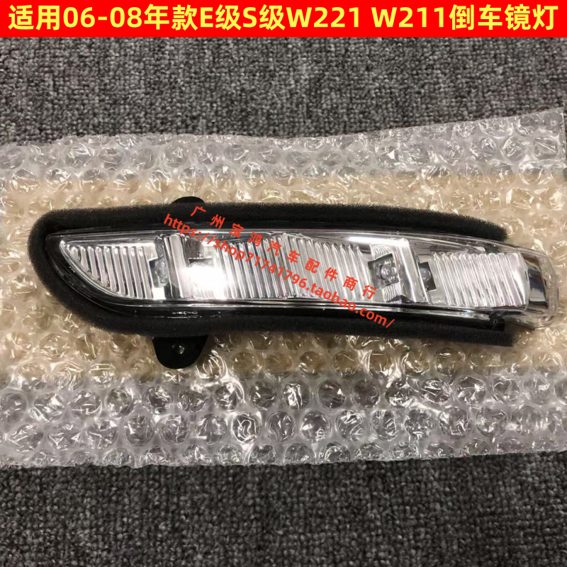 适用奔驰W221 W211 E280 E320 S350 S500倒车镜灯 后视镜转向灯