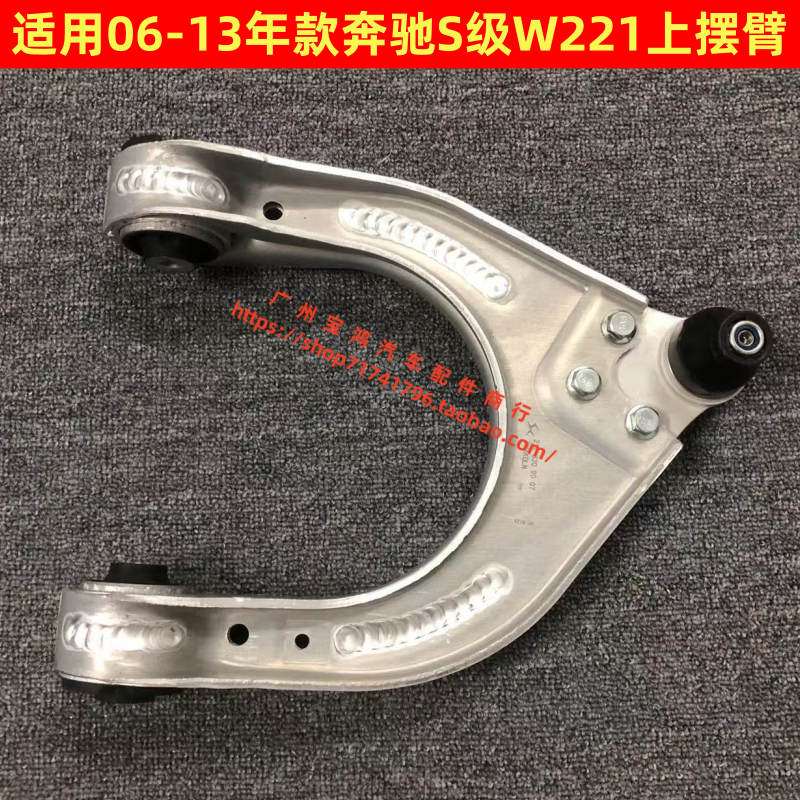 适用奔驰S级W221 S280 S300 S350 S400 S500 S600上悬挂 上摆臂