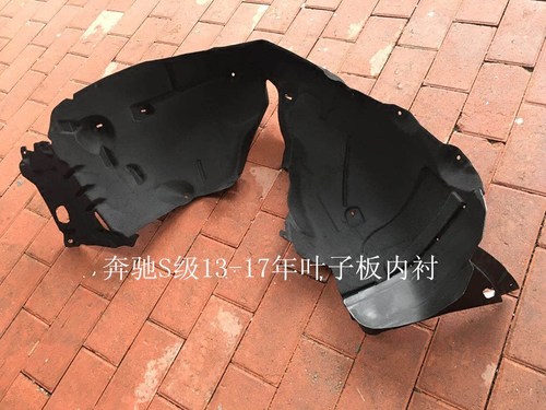 适用奔驰S级W222 S320 S350 S400 S600叶子板内衬后轮前轮内衬