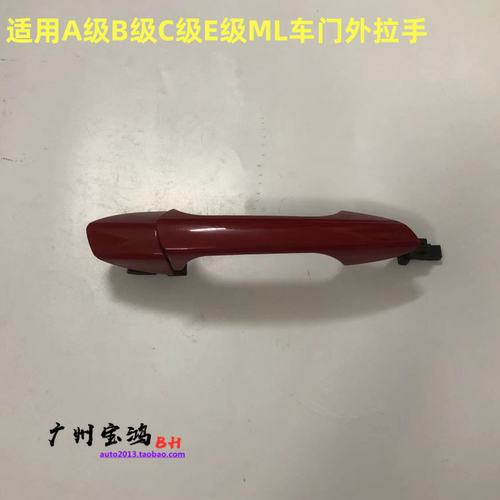 Nanques车门拉手适用W212W204