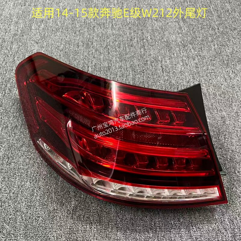 适用奔驰E级W212 E200 E250 E260 E280 E300LED后尾灯 倒车刹车灯