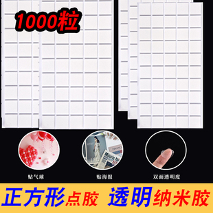 方形无痕纳米双面胶高粘度黏贴气球手工点胶装饰婚房车载摆件手办