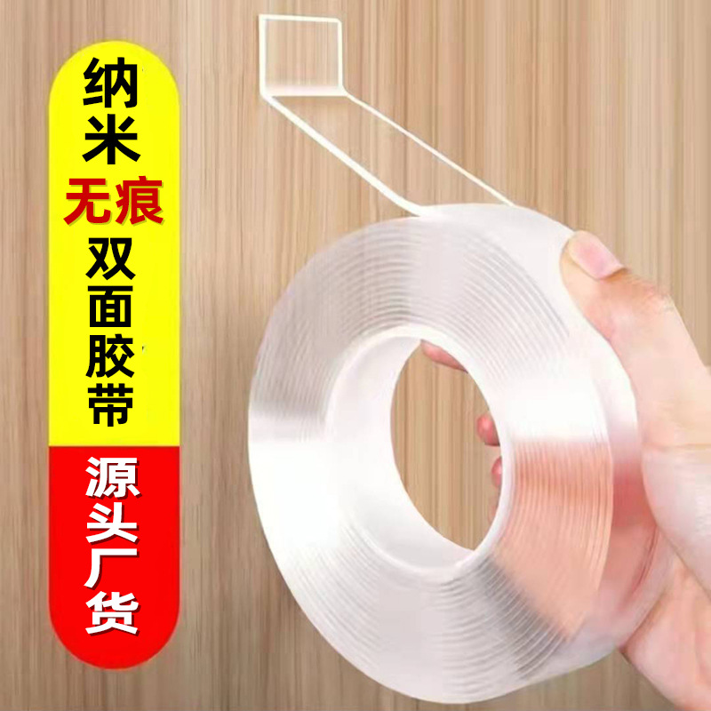 纳米胶带强力无痕双面胶墙面贴