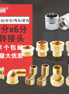 6分转4分接头接头6分内丝4分外丝25转20水管六分变四分内外丝弯头