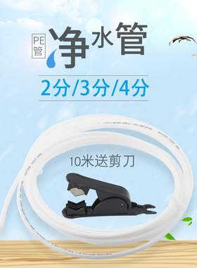 饮水机净水器水管2分3分4分PE管三分RO机3/8家用纯水机快接配件