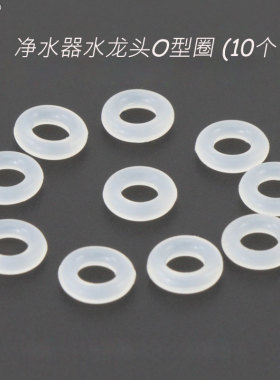 1分2分3分O型密封圈弹力垫圈净水龙头出水管胶圈净水器快接防漏水
