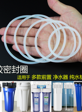 家用净水机10寸20寸滤瓶硅胶密封圈RO膜壳O型橡胶圈前置滤桶垫圈