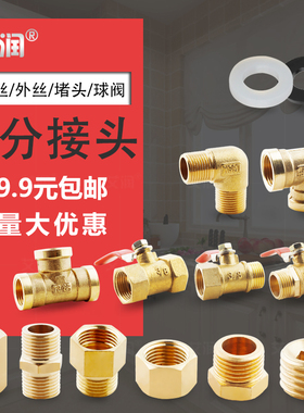 3分铜接头对丝直接内外丝弯头三分内丝堵头G3/8