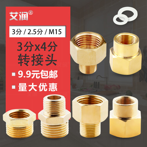 3分内外丝全铜加厚接头