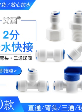 2分PE净水器水管快接头配件4分内丝转两分快插直通弯头二分三通