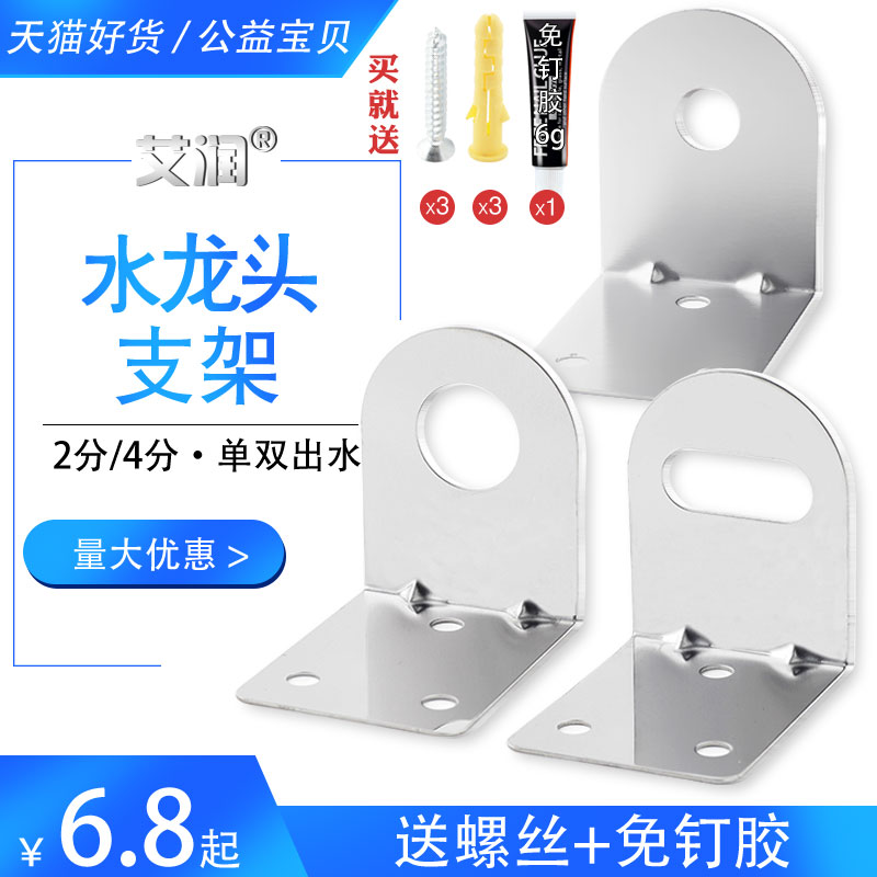 2分净水器单双出水固定底座4分冷热水龙头支架吊片挂片挂板免打孔 家装主材 厨卫龙头配件 原图主图