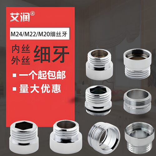 厨房水龙头转接口5分M22接头4分
