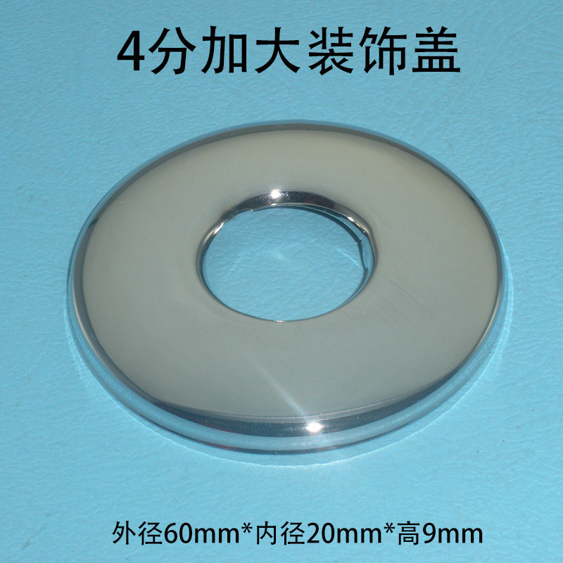 加大不锈钢装饰盖子圆形4分三角阀水龙头遮丑盖水管墙孔堵洞配件