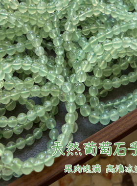天然冰种葡萄石手串单三圈
